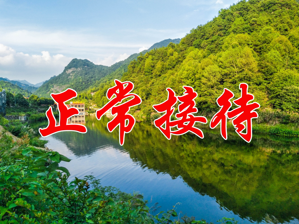 天峡风景区即日起正式恢复开放