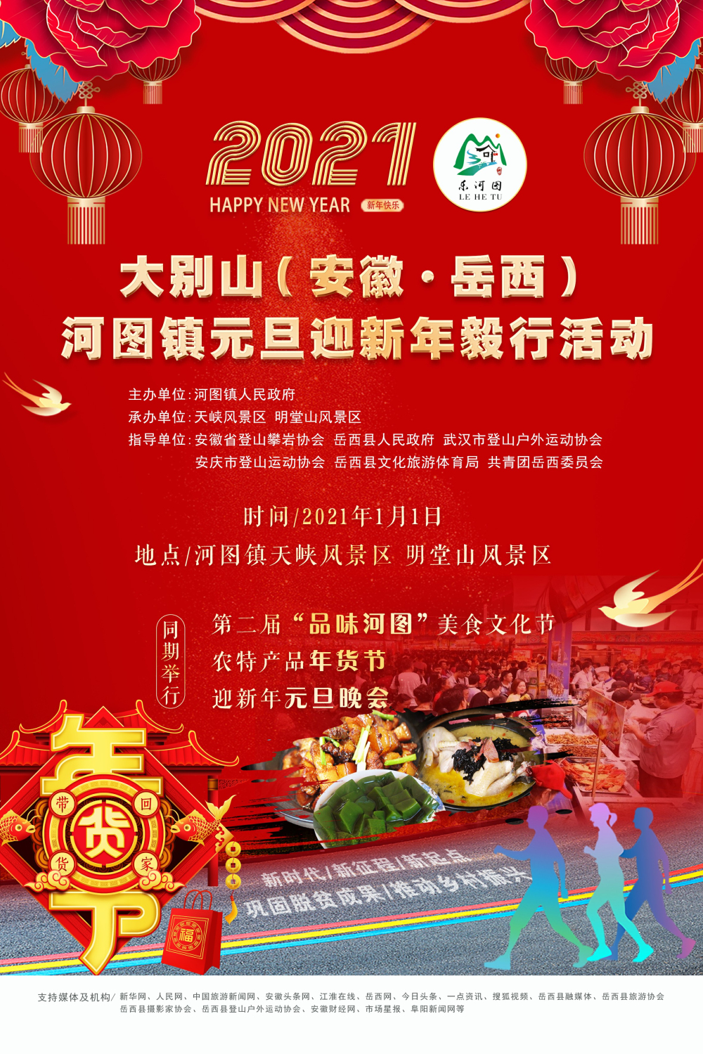 一路彩虹“跑入”新年||河图镇2021迎新年毅行活动元旦火热开跑！