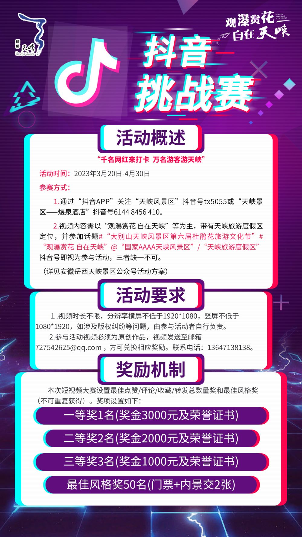 相约安徽·向春而行||一起抖起来吧！天峡风景区云剪+抖音挑战赛开始啦！
