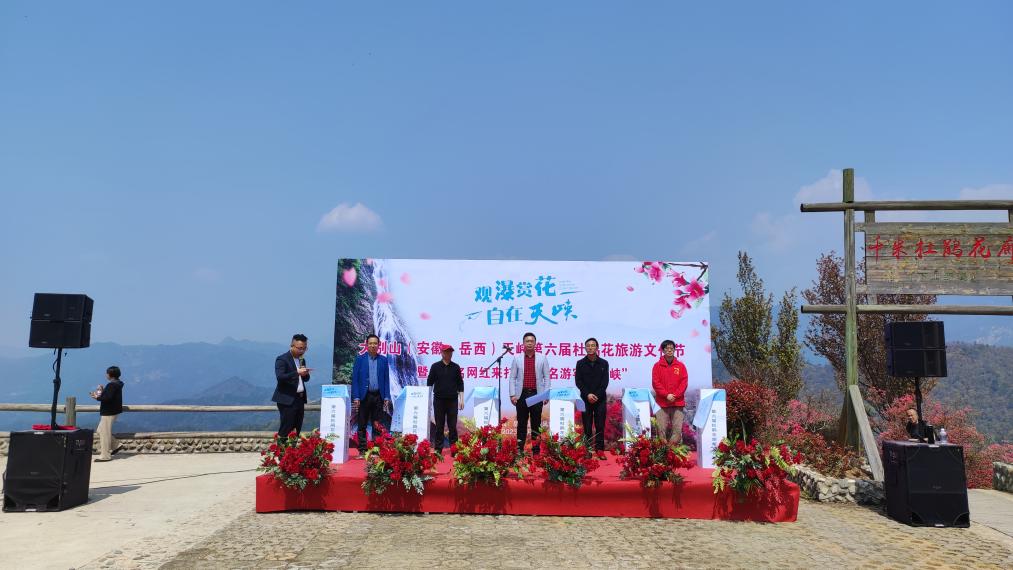 相约安徽·向春而行||​大别山（安徽·岳西）天峡第六届杜鹃花旅游文化节暨  “千名网红来打卡  万名游客闯天峡”活动成功举办